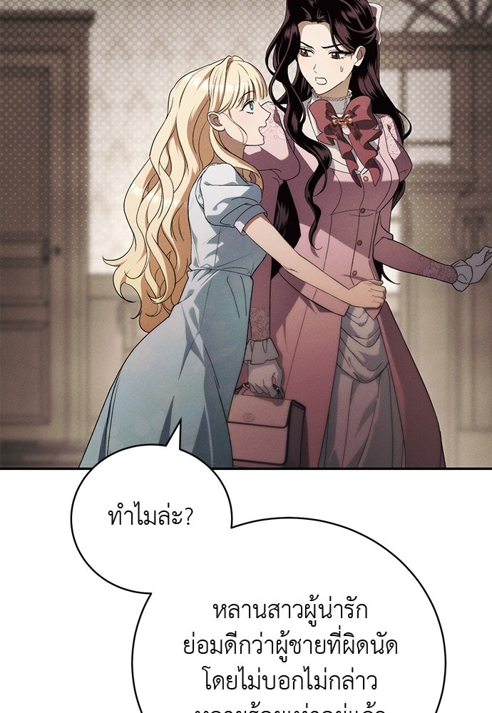 เกมรักสลับสามี - หน้า 73
