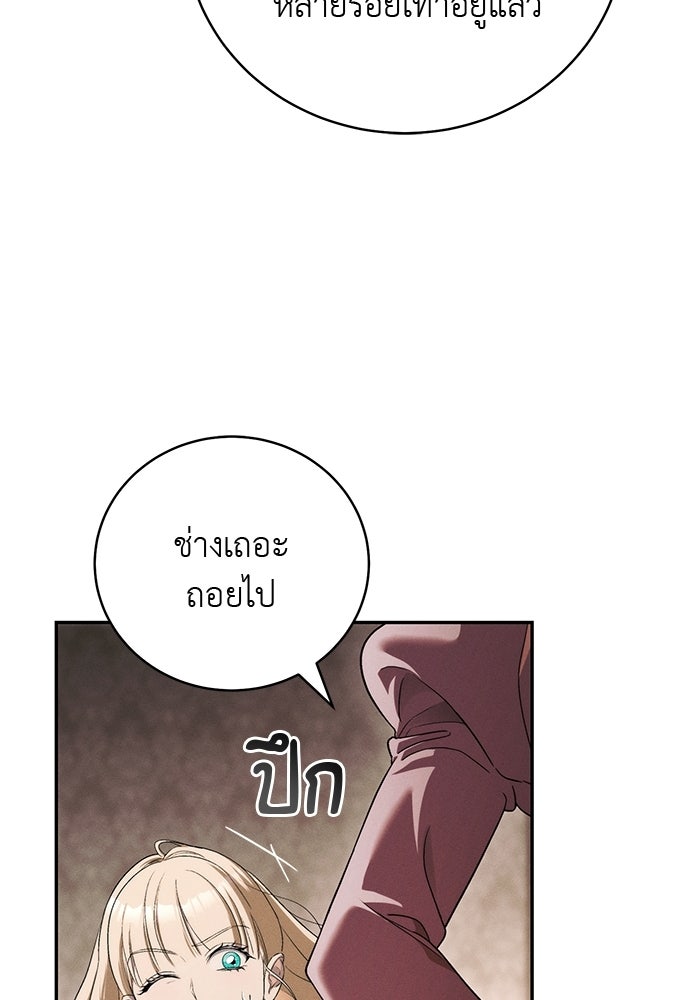 เกมรักสลับสามี - หน้า 74