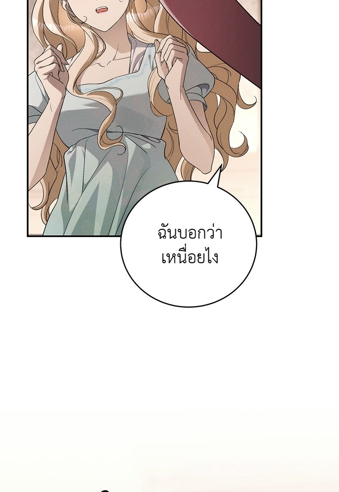 เกมรักสลับสามี - หน้า 75