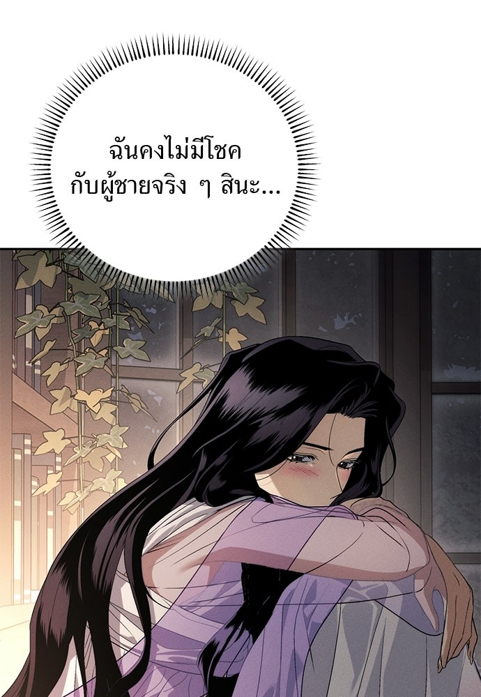 เกมรักสลับสามี - หน้า 81