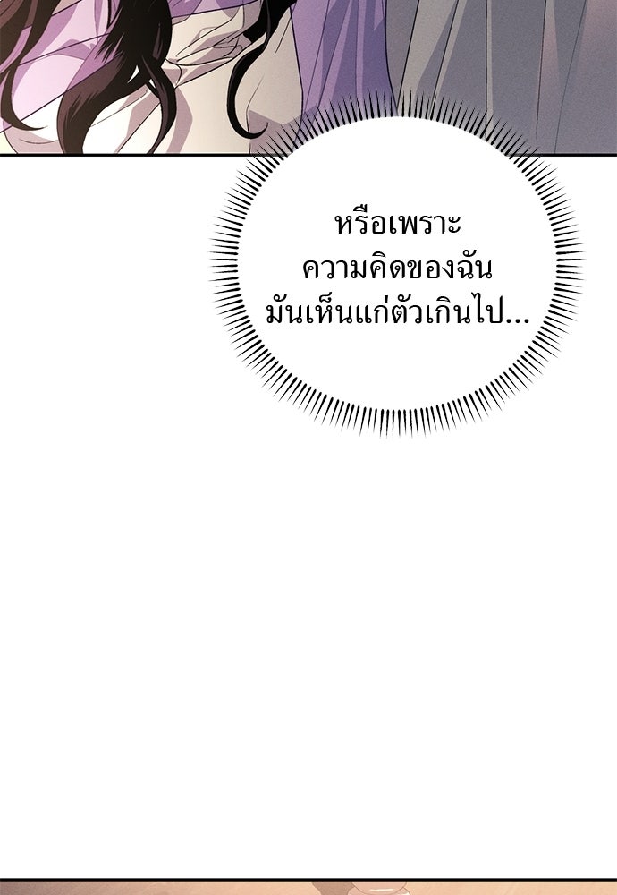 เกมรักสลับสามี - หน้า 82