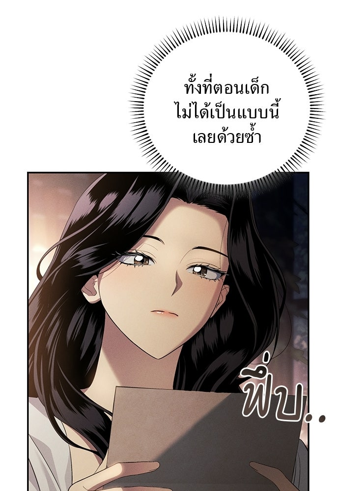 เกมรักสลับสามี - หน้า 84