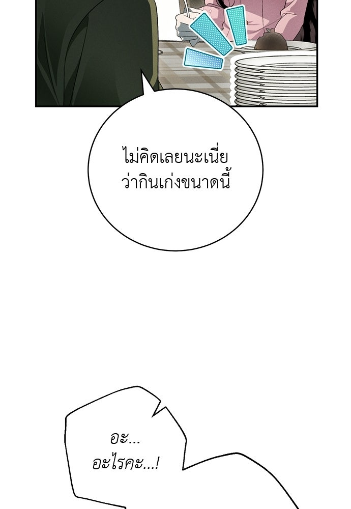 เกมรักสลับสามี - หน้า 9