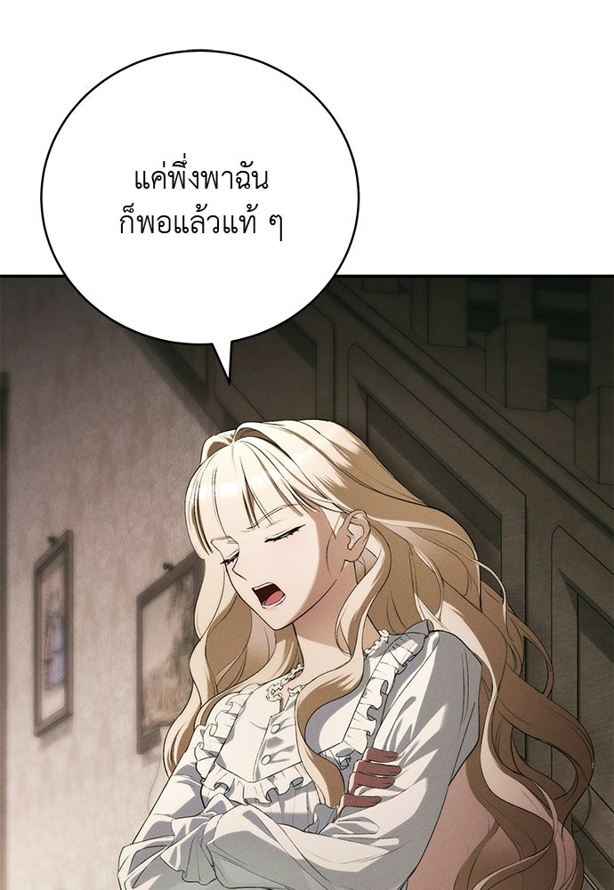 เกมรักสลับสามี - หน้า 93