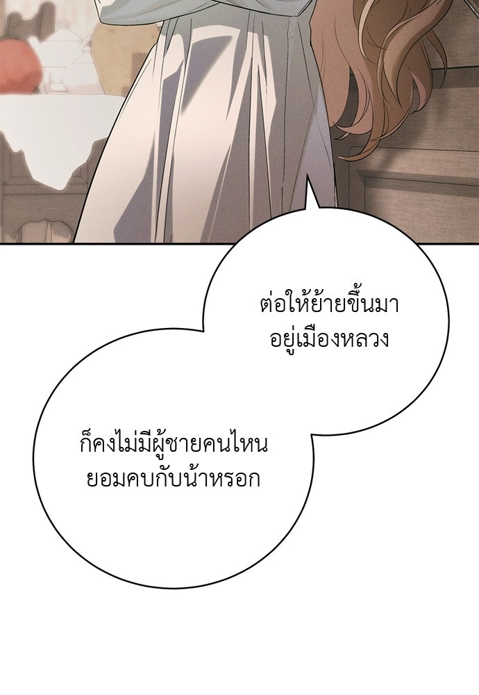 เกมรักสลับสามี - หน้า 94