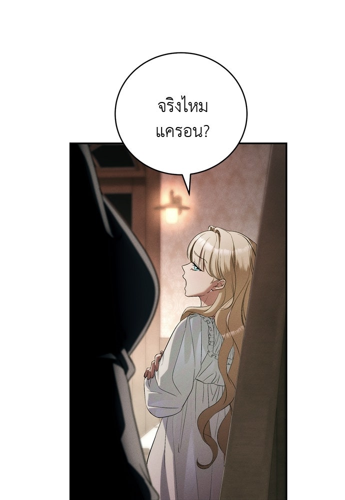 เกมรักสลับสามี - หน้า 95