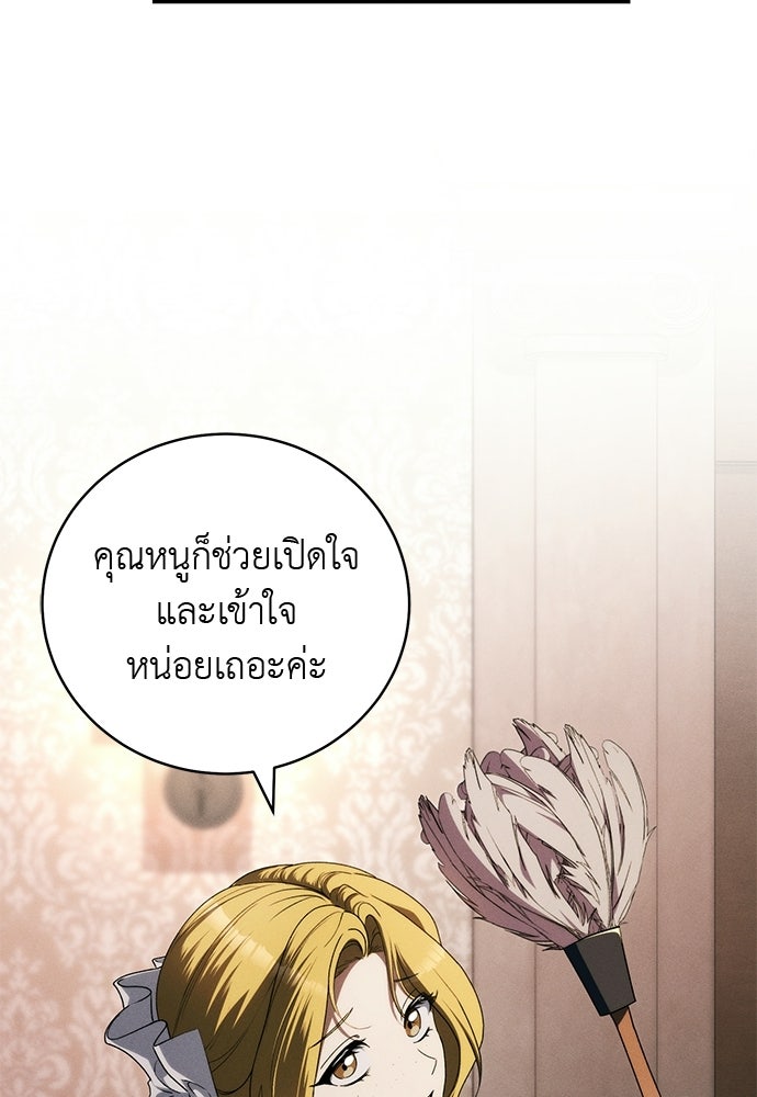 เกมรักสลับสามี - หน้า 96