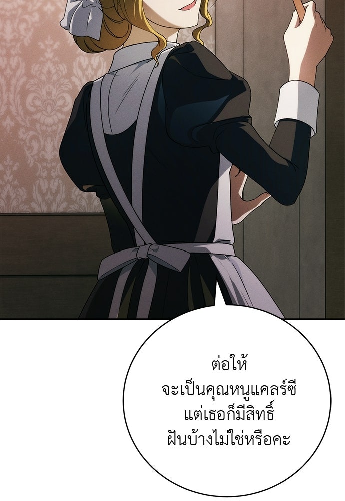 เกมรักสลับสามี - หน้า 97