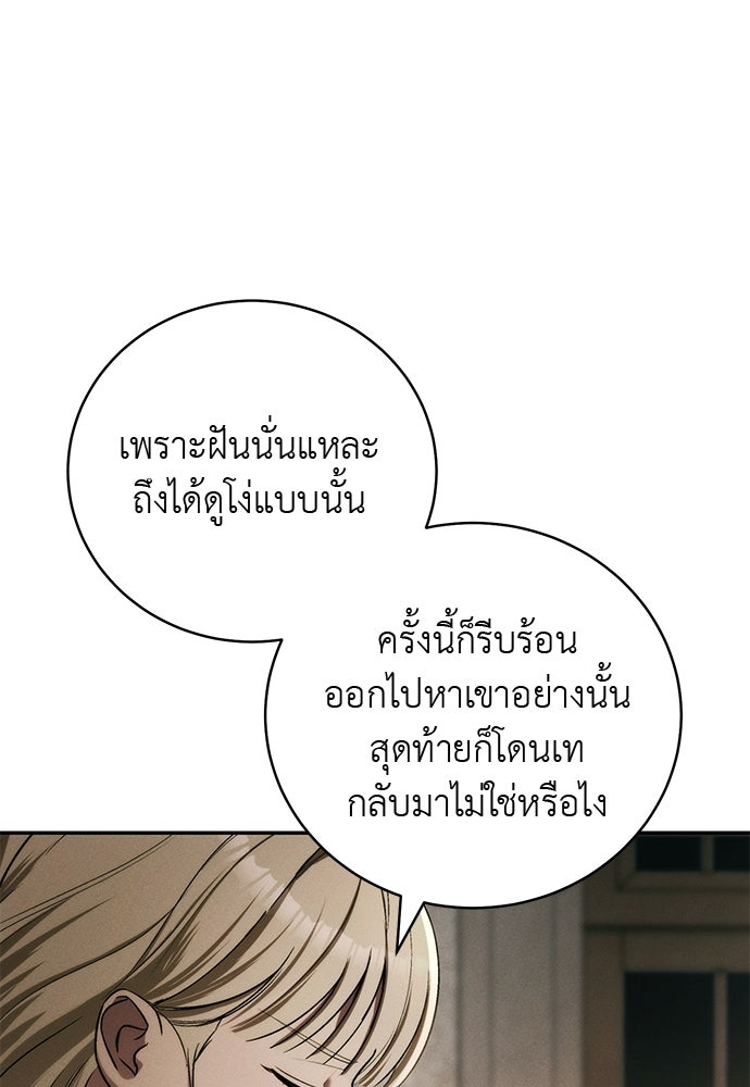 เกมรักสลับสามี - หน้า 98