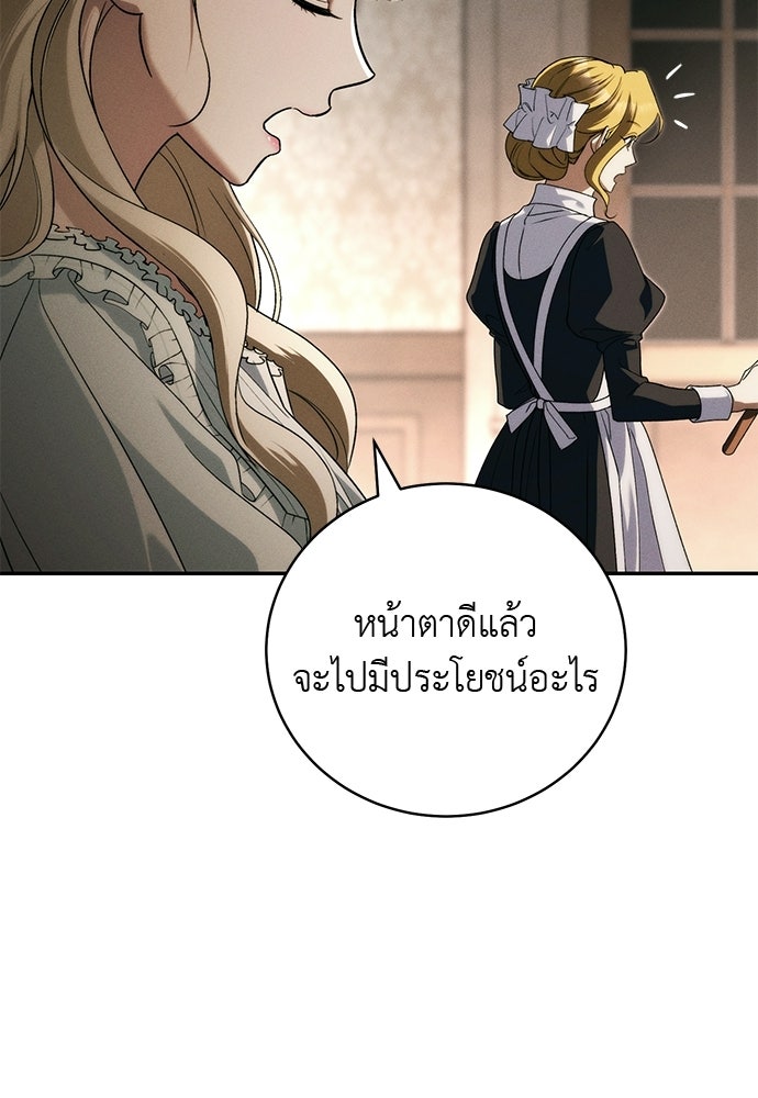 เกมรักสลับสามี - หน้า 99