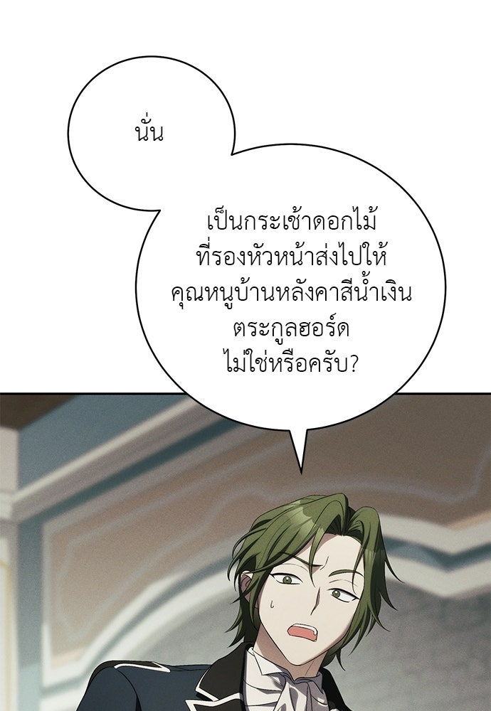 เกมรักสลับสามี - หน้า 11