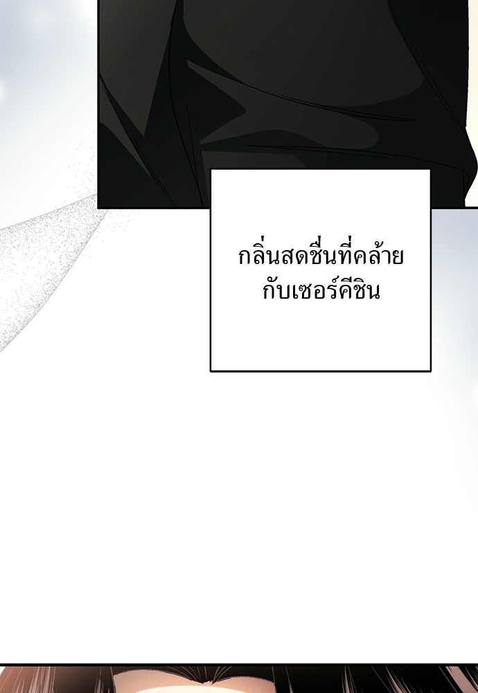 เกมรักสลับสามี - หน้า 110