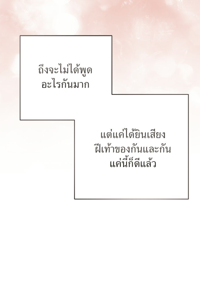 เกมรักสลับสามี - หน้า 113