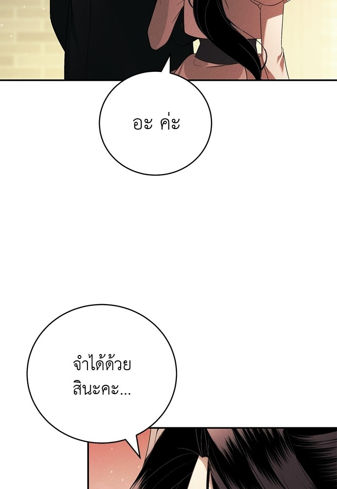 เกมรักสลับสามี - หน้า 115