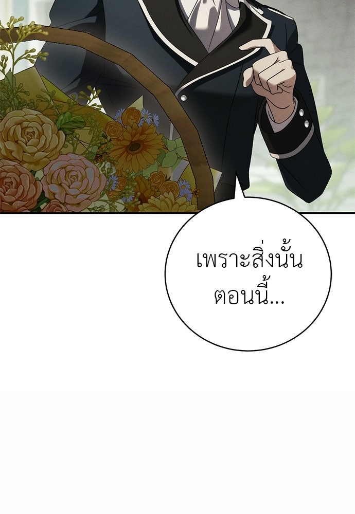 เกมรักสลับสามี - หน้า 12