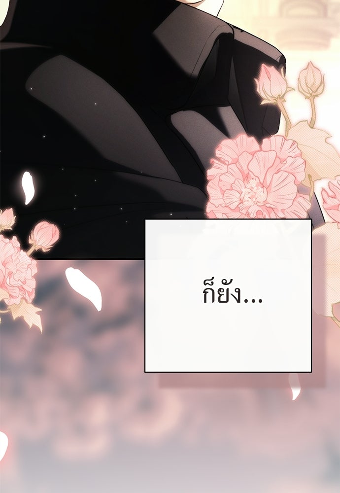 เกมรักสลับสามี - หน้า 124