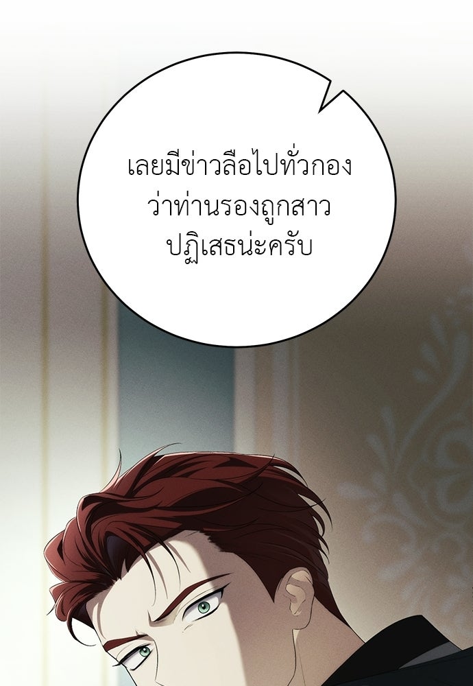 เกมรักสลับสามี - หน้า 13