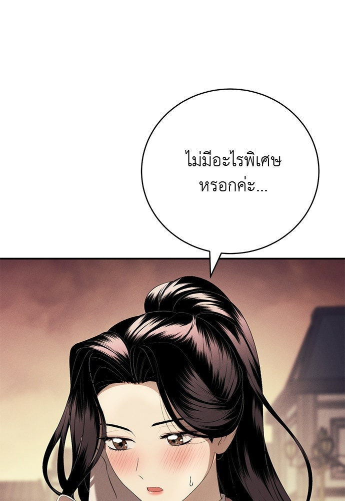 เกมรักสลับสามี - หน้า 135