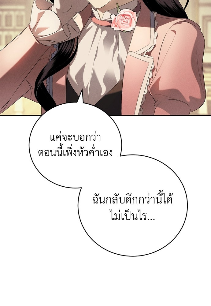 เกมรักสลับสามี - หน้า 136