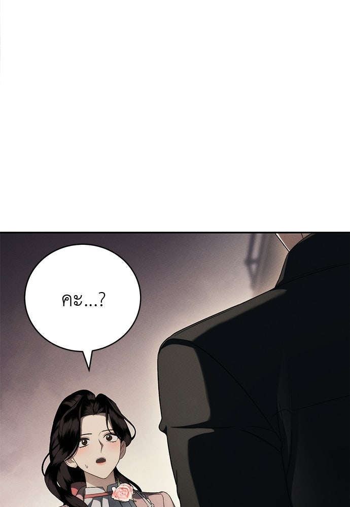 เกมรักสลับสามี - หน้า 141
