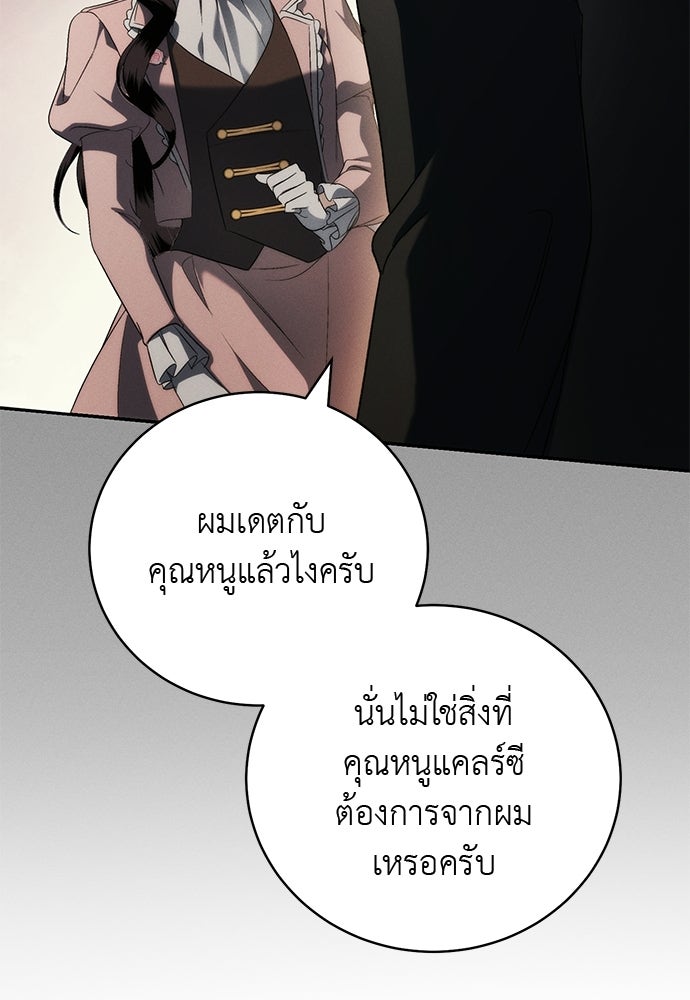 เกมรักสลับสามี - หน้า 142