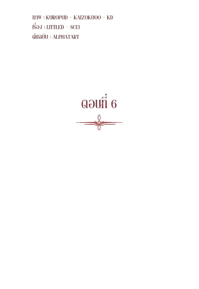 เกมรักสลับสามี - หน้า 16