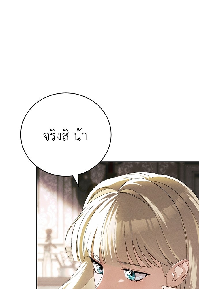 เกมรักสลับสามี - หน้า 19