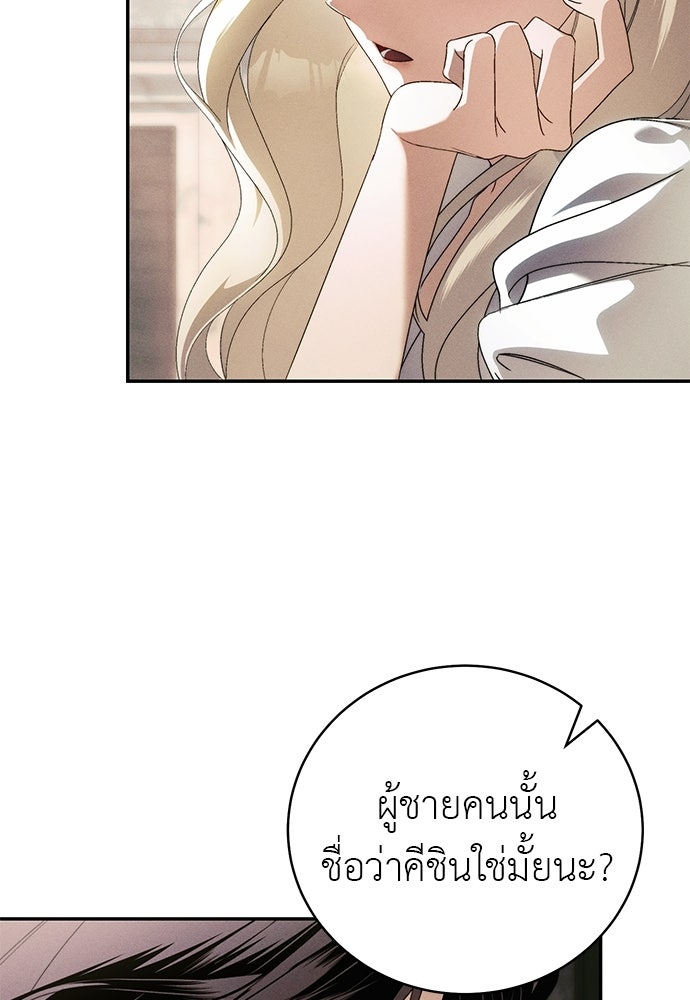 เกมรักสลับสามี - หน้า 20