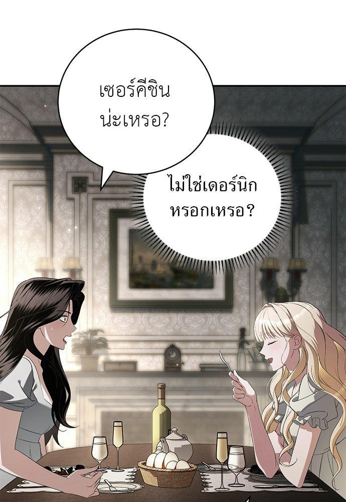 เกมรักสลับสามี - หน้า 25