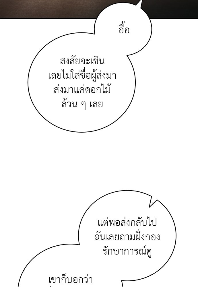 เกมรักสลับสามี - หน้า 26