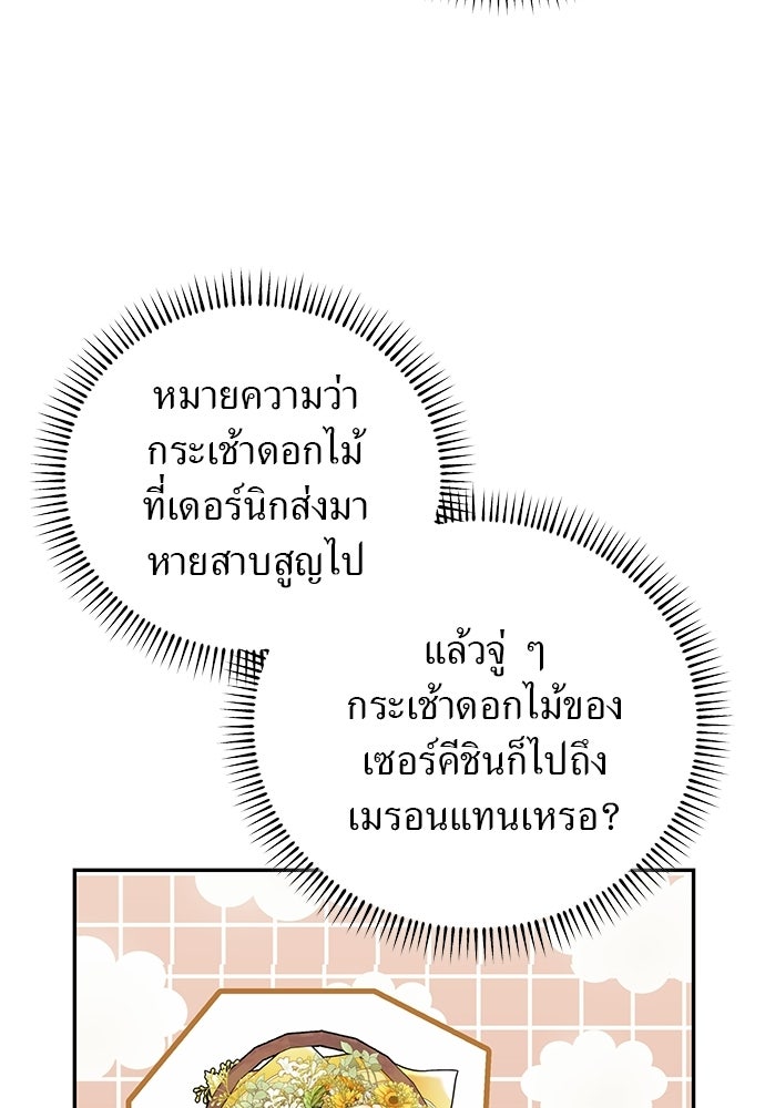 เกมรักสลับสามี - หน้า 28