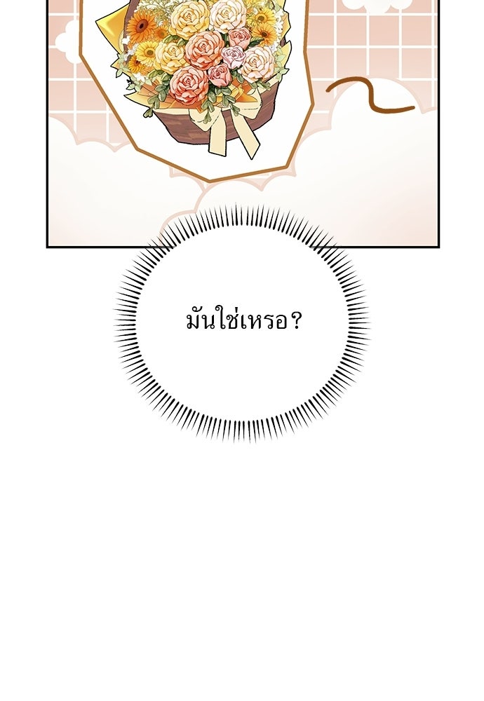 เกมรักสลับสามี - หน้า 29
