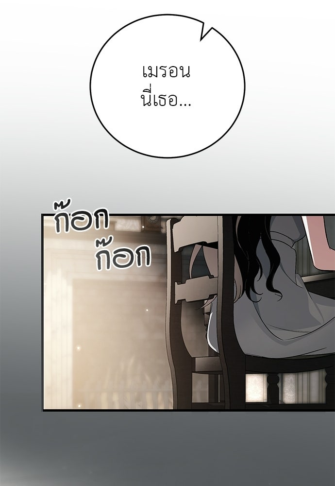 เกมรักสลับสามี - หน้า 30