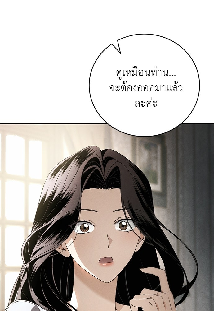 เกมรักสลับสามี - หน้า 34
