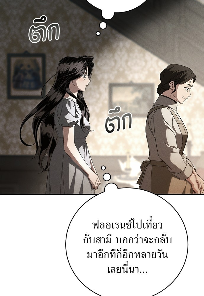 เกมรักสลับสามี - หน้า 36