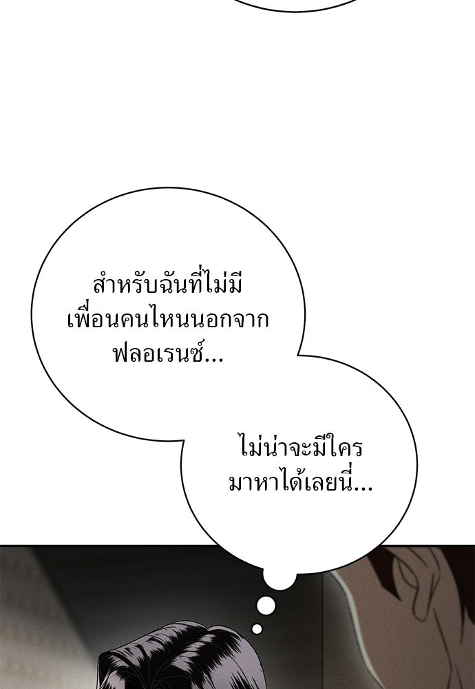 เกมรักสลับสามี - หน้า 37