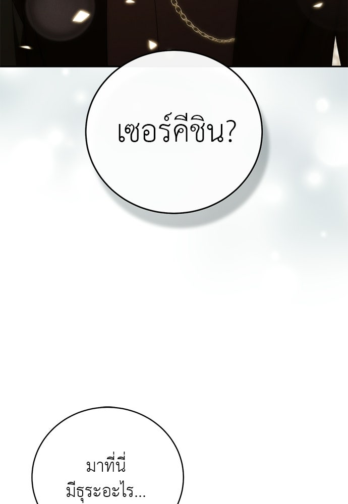 เกมรักสลับสามี - หน้า 41
