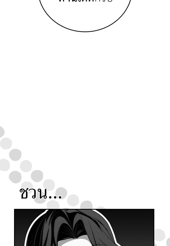 เกมรักสลับสามี - หน้า 43