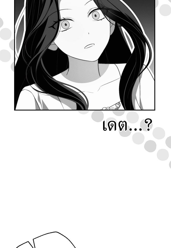 เกมรักสลับสามี - หน้า 44
