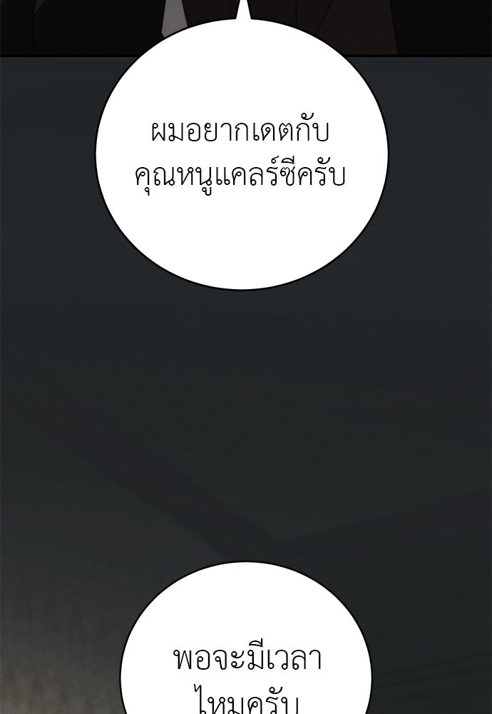 เกมรักสลับสามี - หน้า 46