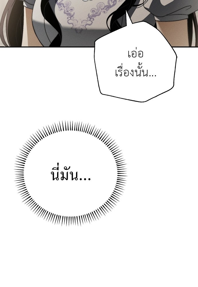 เกมรักสลับสามี - หน้า 48