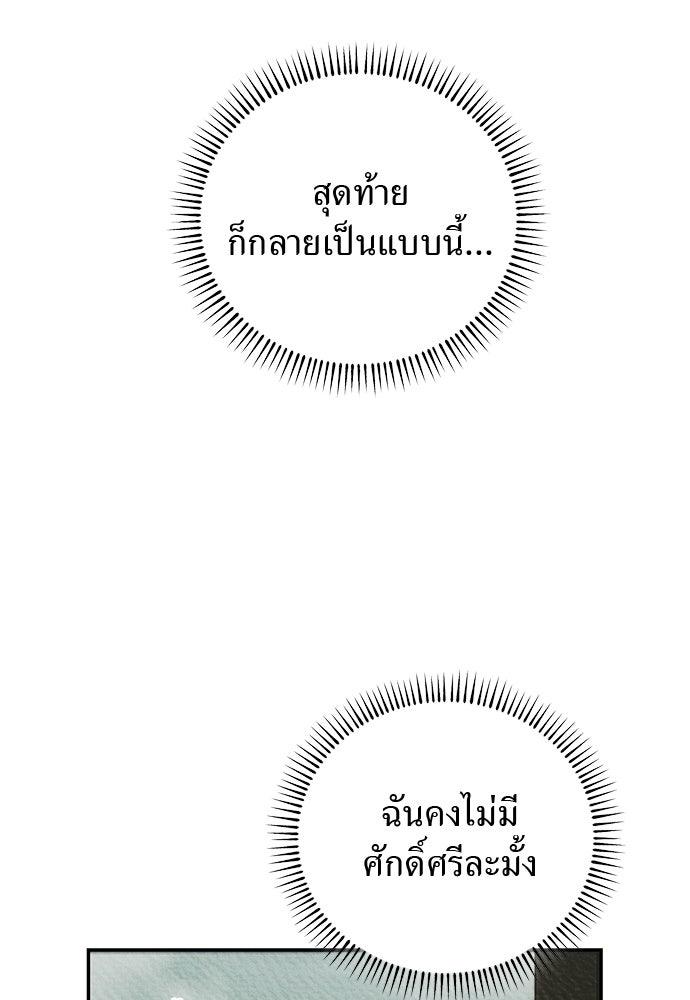 เกมรักสลับสามี - หน้า 53