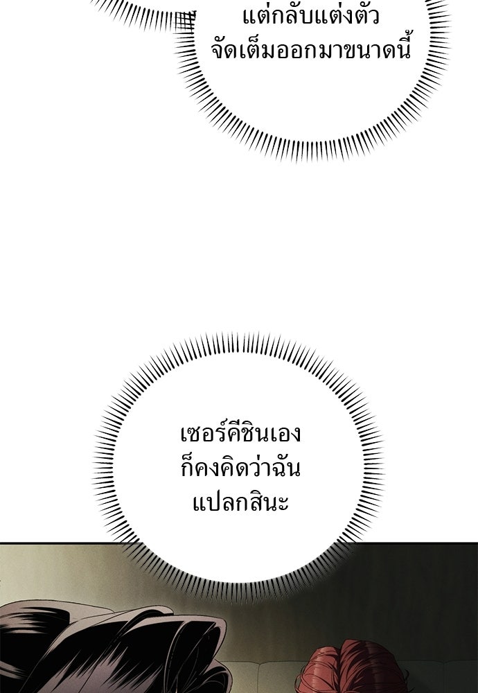 เกมรักสลับสามี - หน้า 55