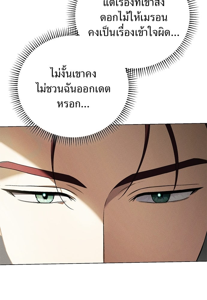 เกมรักสลับสามี - หน้า 57