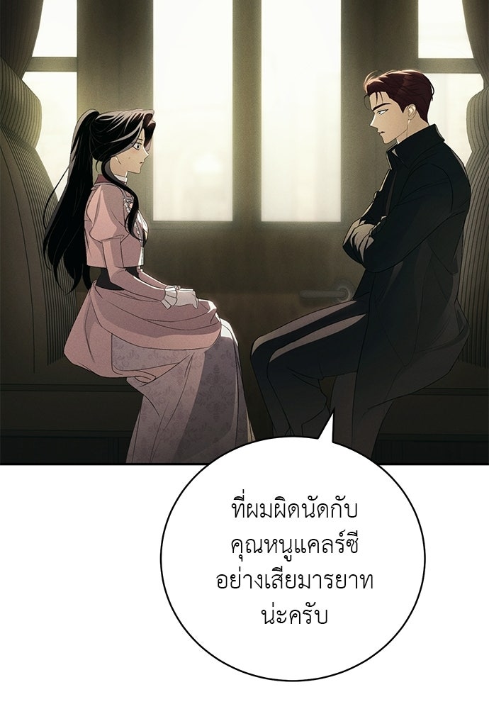 เกมรักสลับสามี - หน้า 60