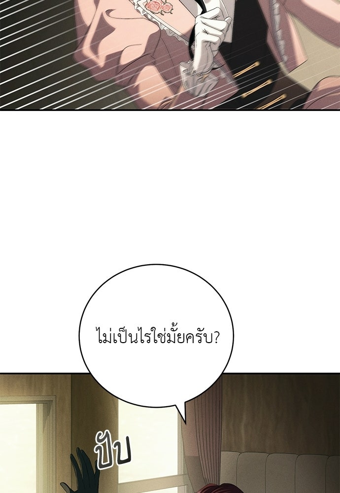 เกมรักสลับสามี - หน้า 64