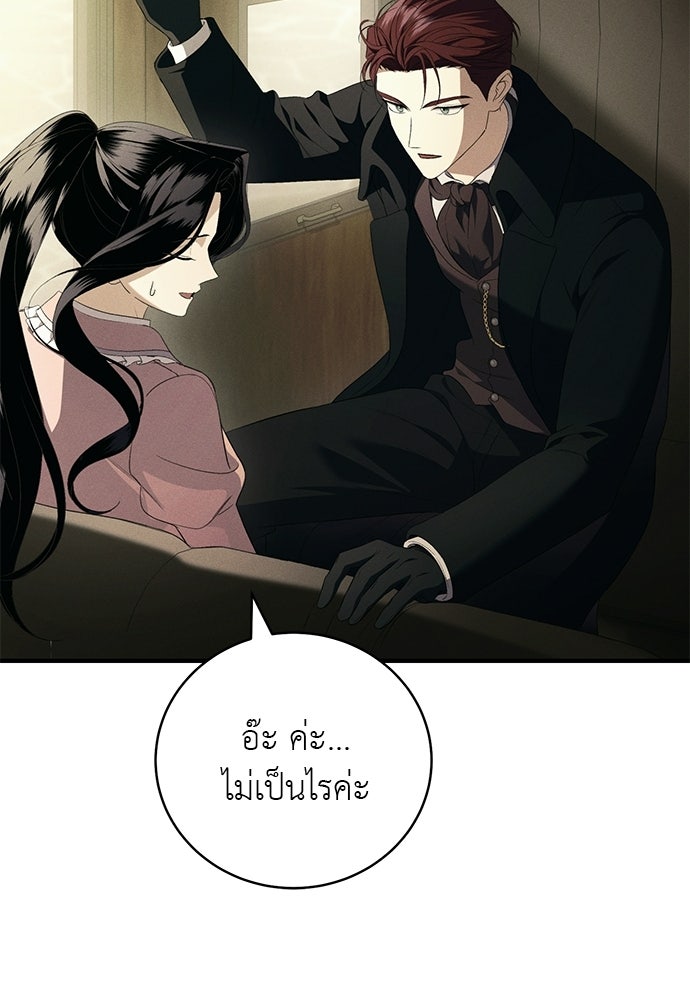 เกมรักสลับสามี - หน้า 65