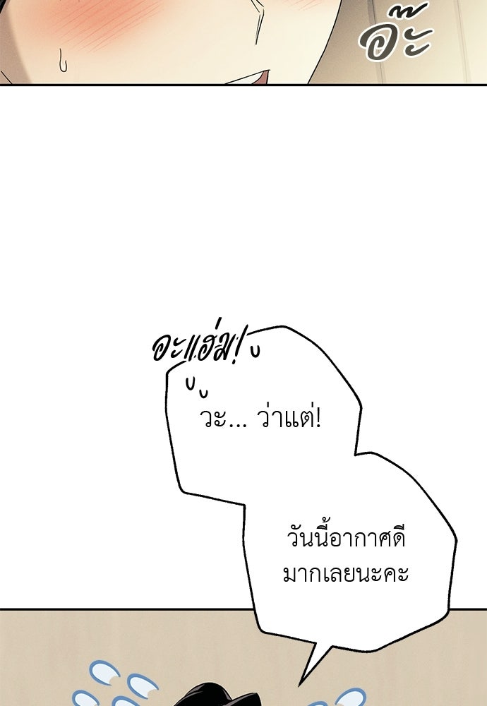 เกมรักสลับสามี - หน้า 68