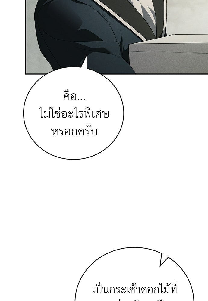 เกมรักสลับสามี - หน้า 7