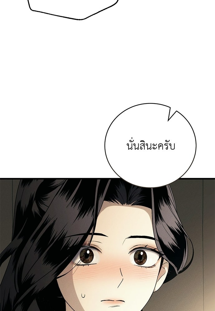 เกมรักสลับสามี - หน้า 70